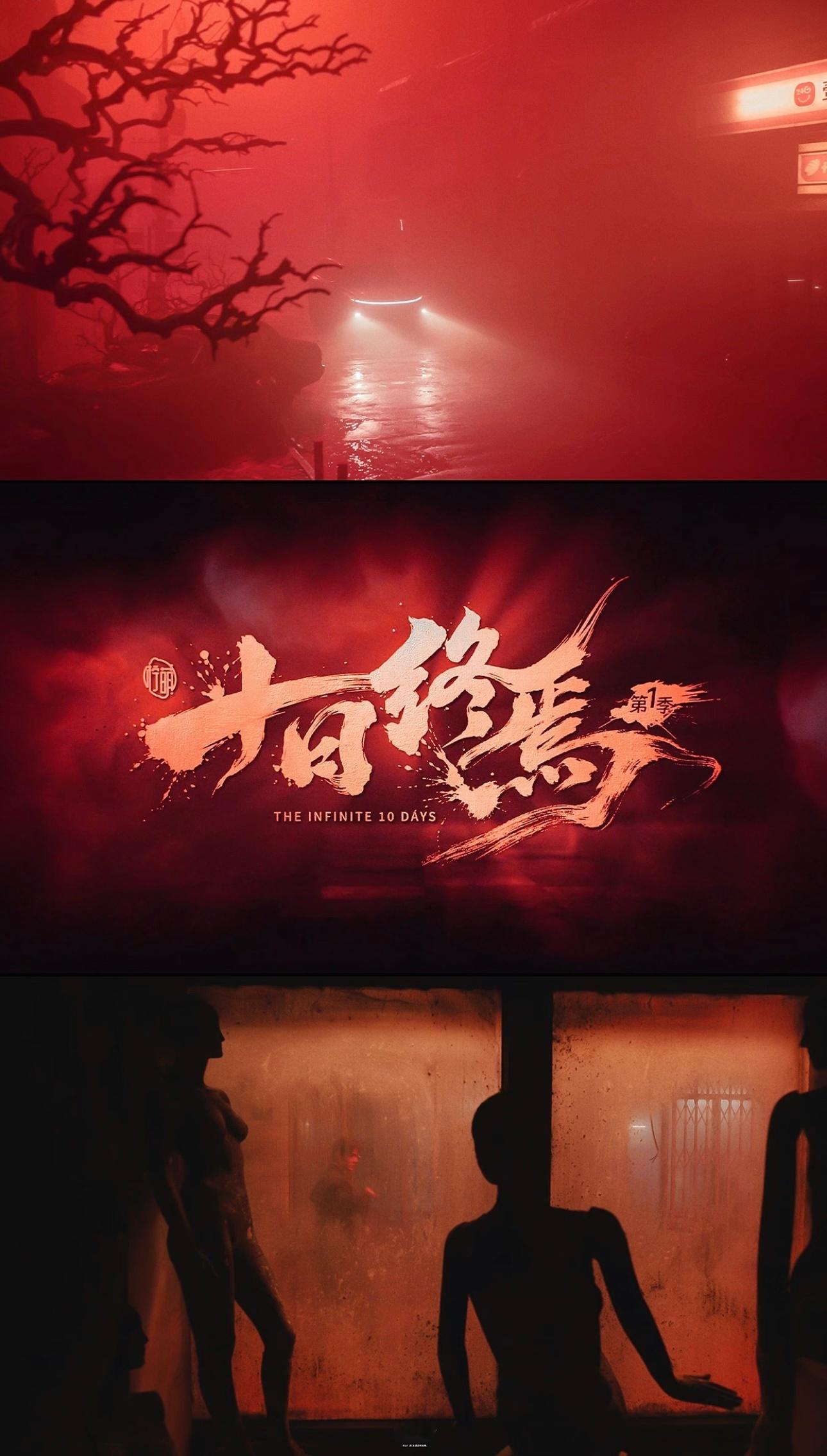 十日终焉 预感大爆“当齐夏说出那句‘我要开始说谎了’，我浑身的血都凉了——这不是