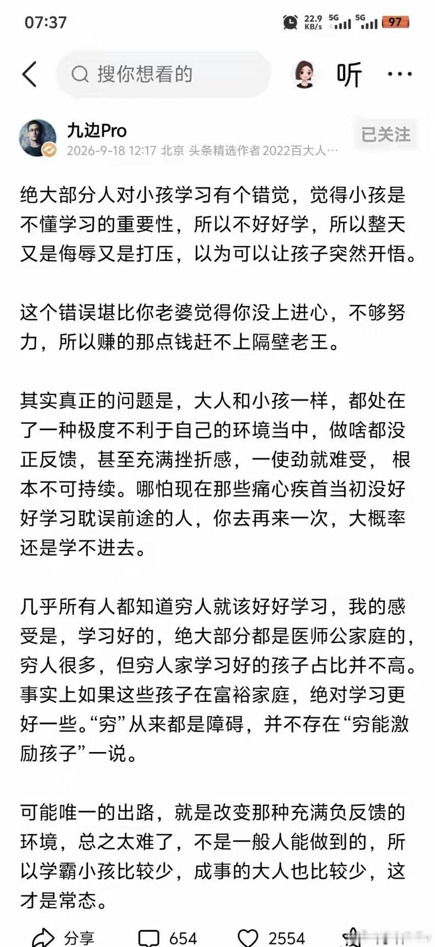 九边Pro：用打击式教育逼孩子，就像老婆嫌弃你穷一样荒唐 ​​​