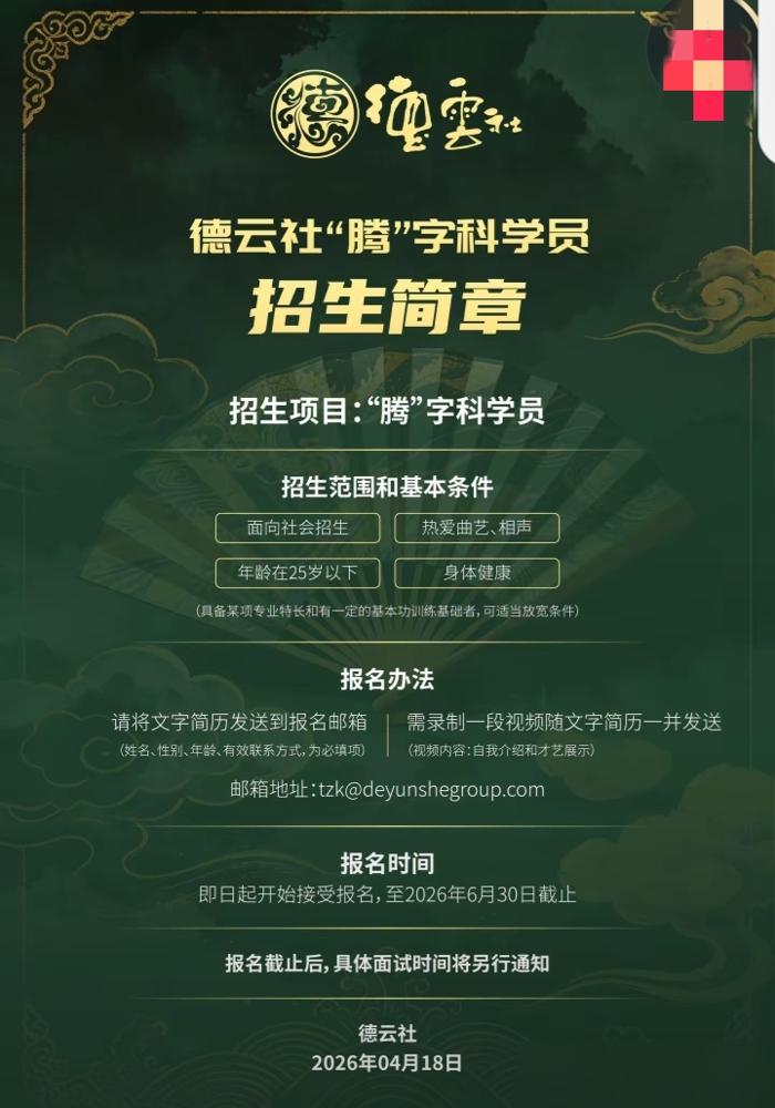 别傻了，郭德纲收徒，你看的是热闹，人家算的是7800万的流水。
你以为是传统拜
