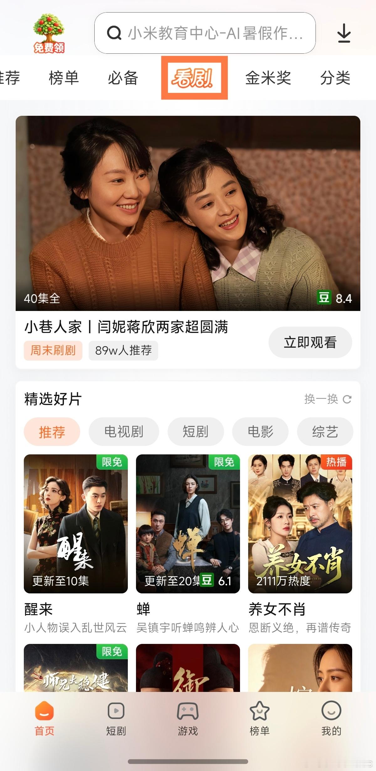 小米澎湃OS4 依旧以防你不知道：小米应用商店现在不仅可以看“短剧”，还能看“长