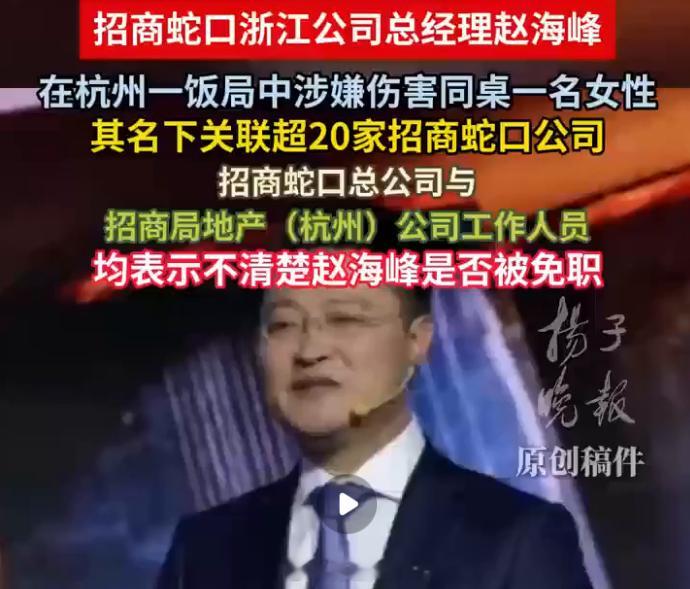 “杭州酒局”的事有了正式通报。两名涉案人员，一为企业高管，一为滨江区公职人员，已