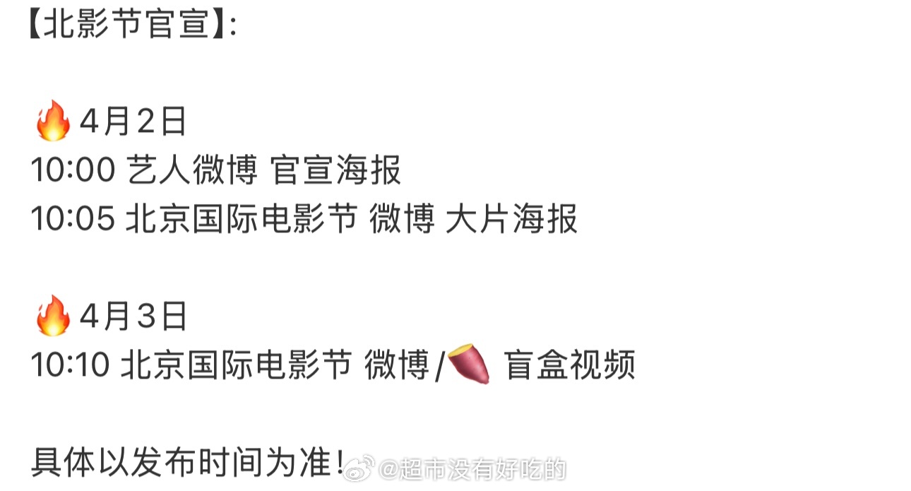 檀健次北京国际电影节明天官宣来了后天还有盲盒物料期待檀健次新活动新身份，燥候檀健