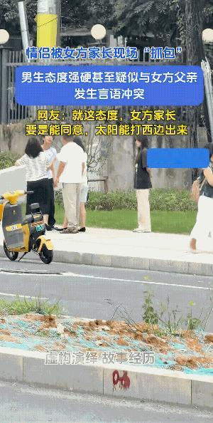 能怼起来，肯定是在言语上，女方的爸爸可能语言不对了。
这一怼，小伙子也成功的把自