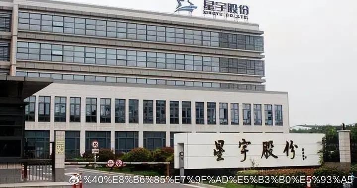 奔驰、大众集团调查星宇劝退应届毕业生：1. 2026年7月：星宇股份440名20