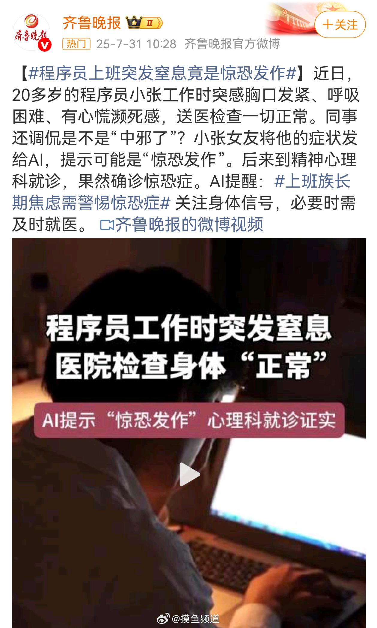 救命！程序员上班突然窒息，居然是惊恐发作😱 上班族长期焦虑真的要警惕惊恐症，高