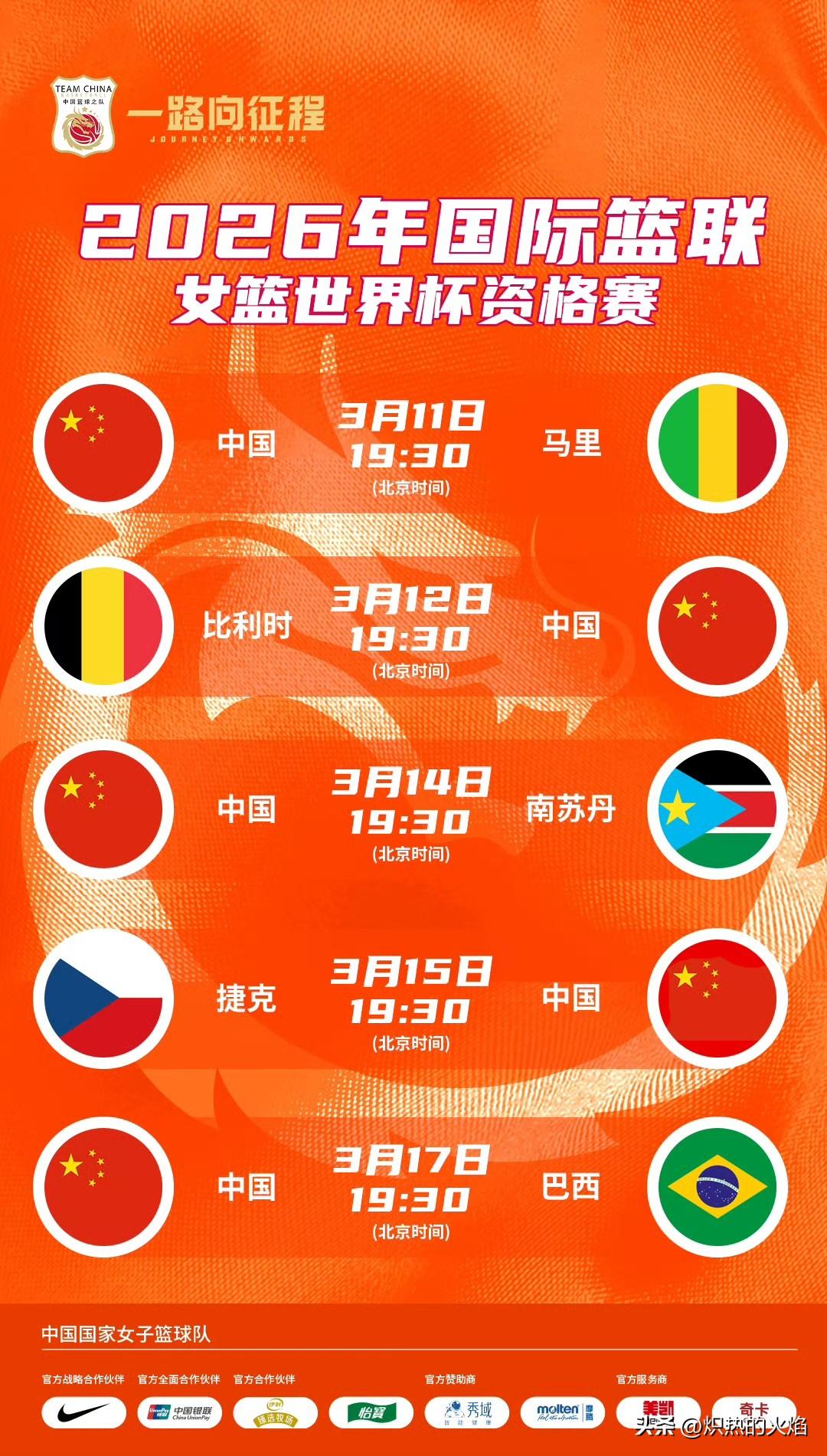 2026 女篮世界杯 资格赛🇨🇳中国队赛程：

🗓3月11日19:30
?