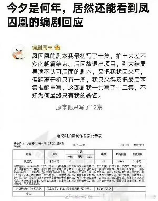 凤囚凰编剧回应《凤囚凰》后半段全是白鹿戏份，从那段起我就没好好看了……印象最深的