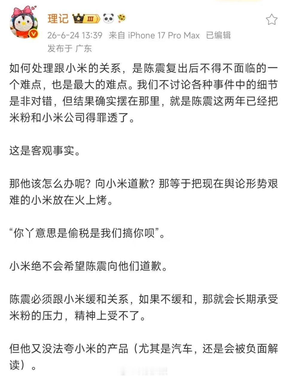 陈震复出后该怎么缓和与小米的关系？虽然他说从没跟小米翻过脸，但之前确实把米粉得罪