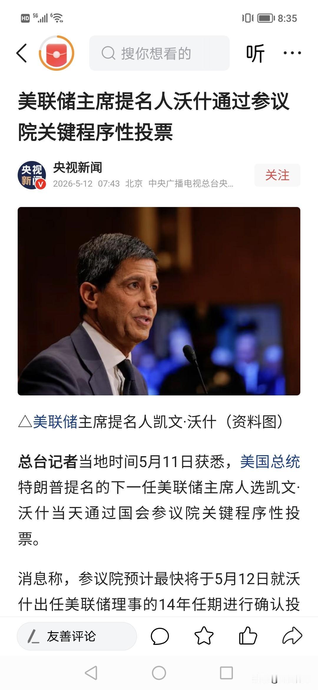 这个消息惊人，此人上台，能让美国降息不？！
沃什看来是铁定当新美联储的负责人了。
