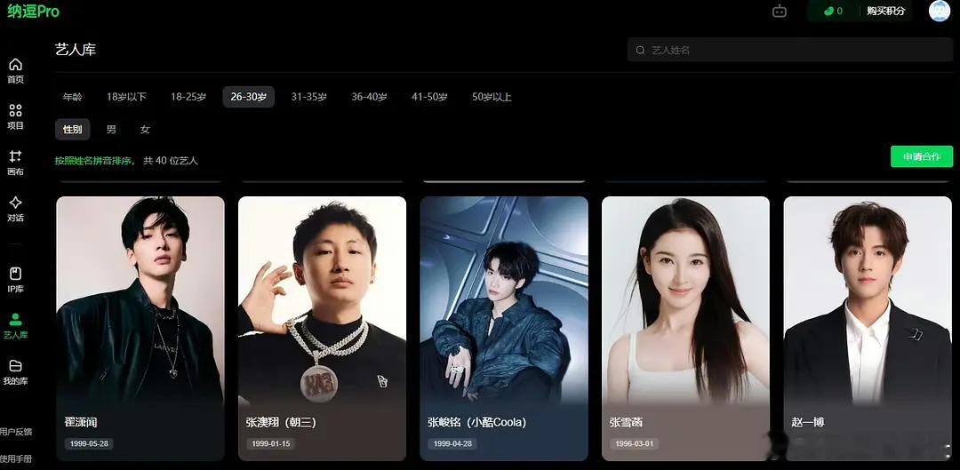 爱奇艺ai艺人入库名单 