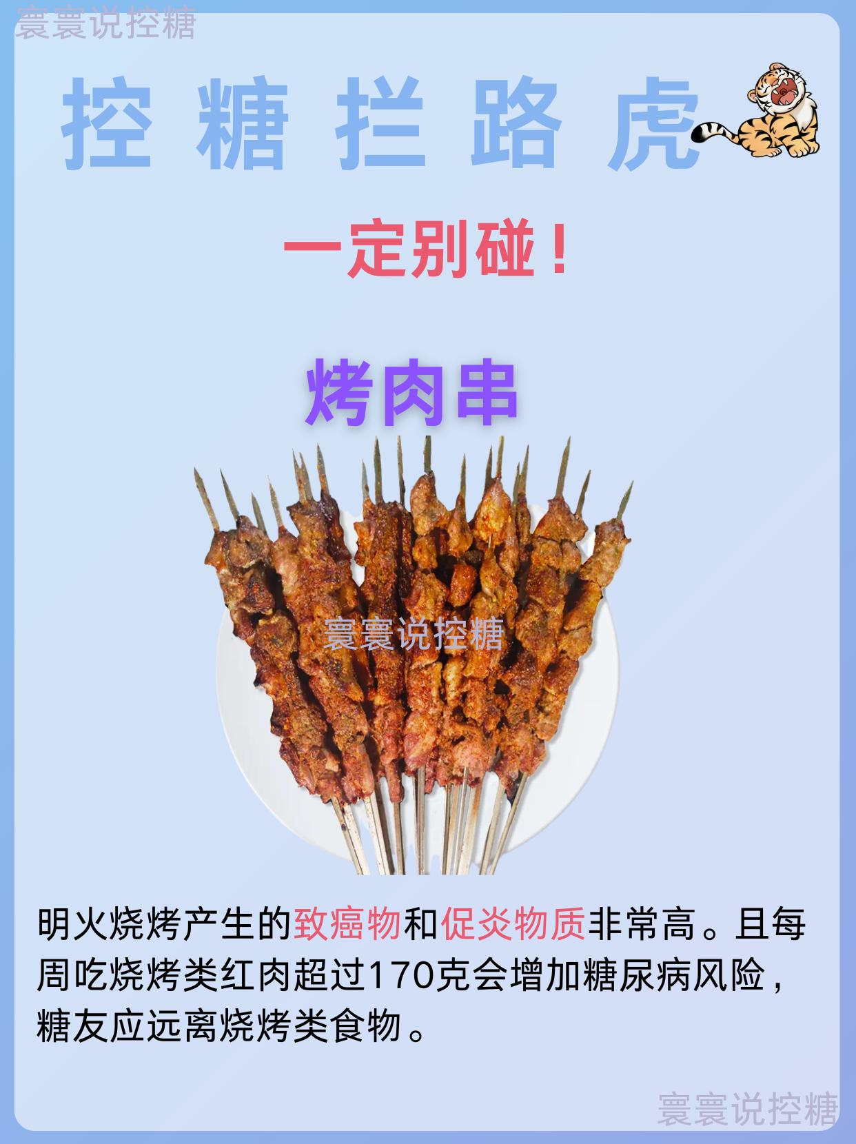 5种控糖路上的拦路虎｜看看你中了几个。控糖也得吃好饭
肉类、主食不能少
选对食材和吃法是关键
控糖拦路虎
帮您避雷，正确控糖