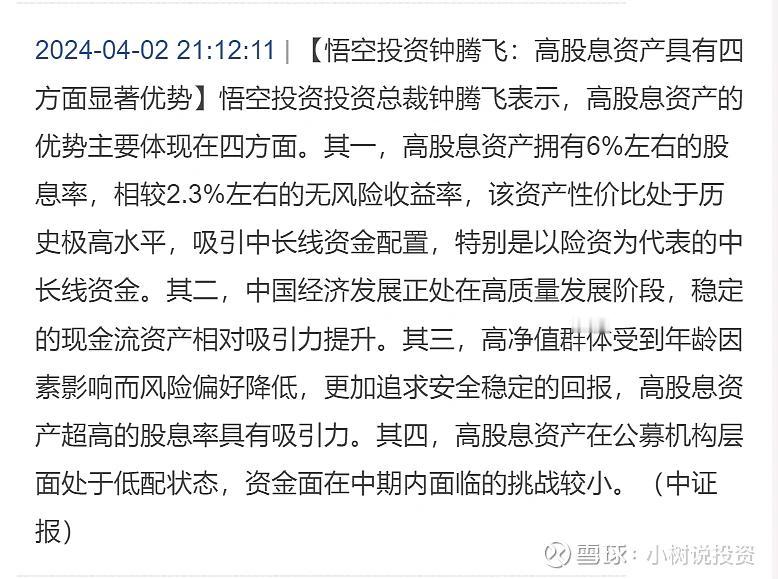 所谓的“高股息”也是个动态的概念，目前的高股息概念更多的只是股价足够低，而不是赚