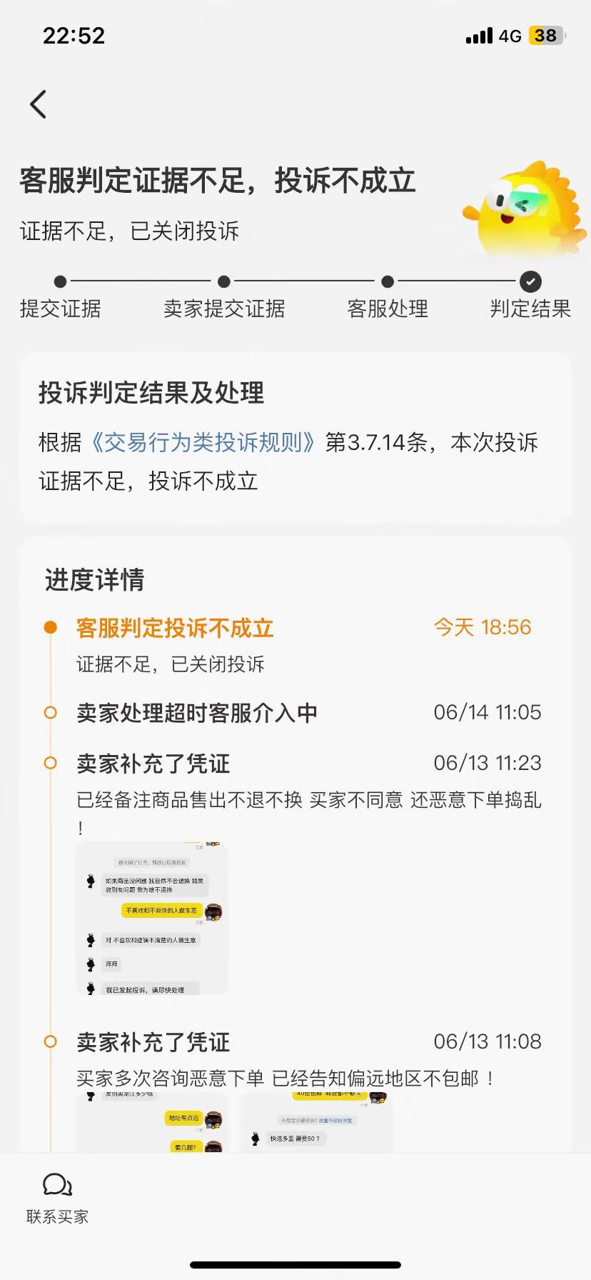 投诉也要有理啊  这下心凉了吧？闲鱼卖家 鱼小铺
