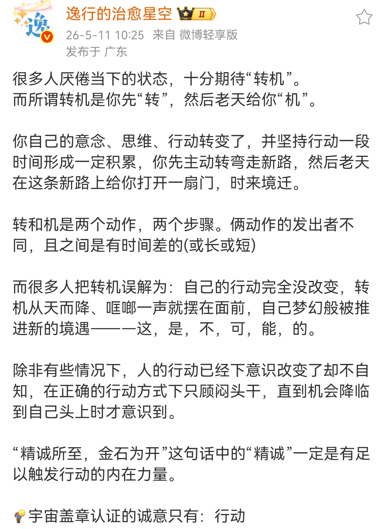 我每个大运开头都有这种感受首先我的观念发生了重大变化然后采取了改变的行动这一次我