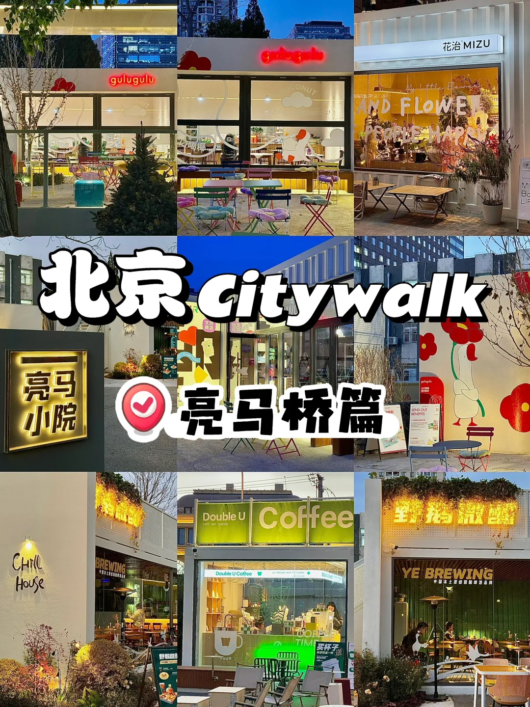 真心觉得北京人对亮马河的开发不足百分之十