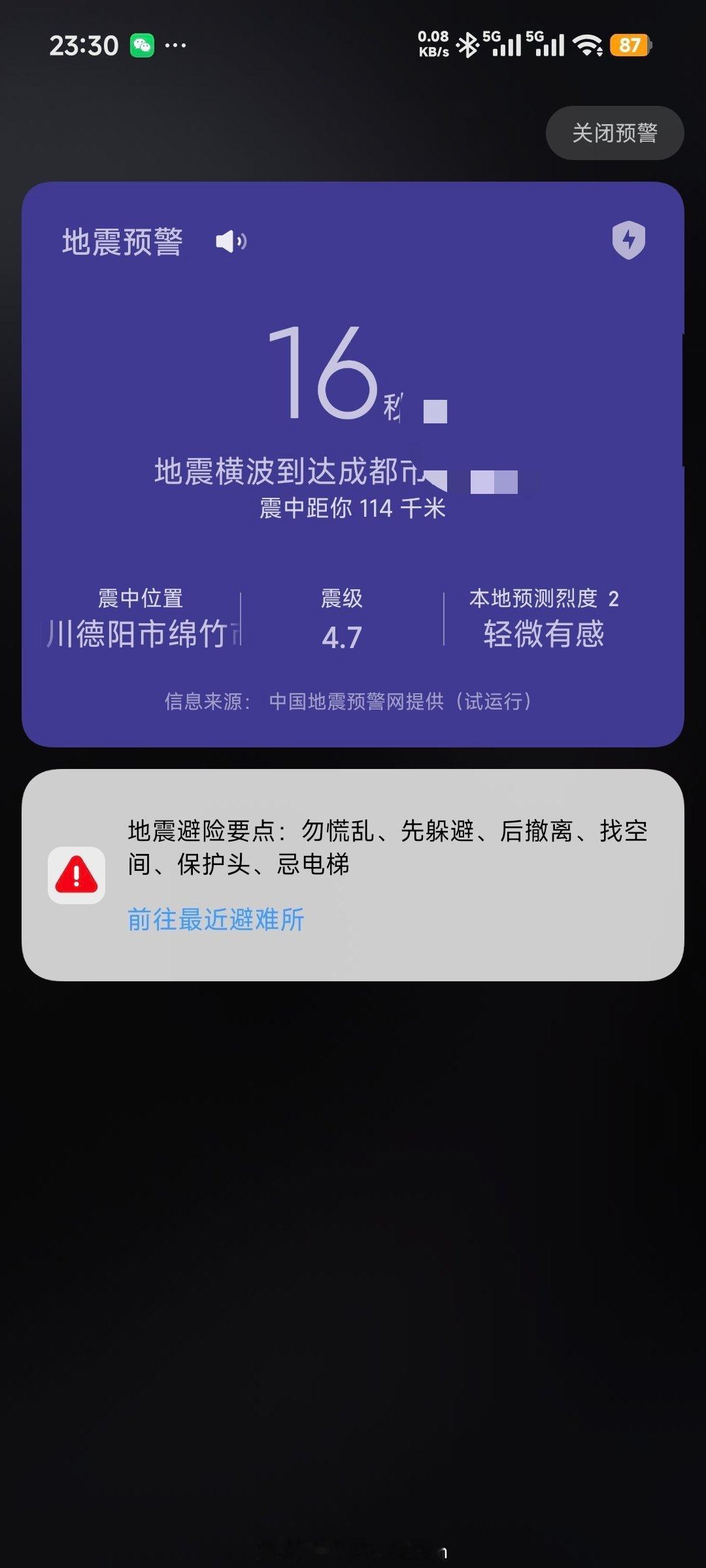 今晚怎么一直震都三遍了，希望大家平安