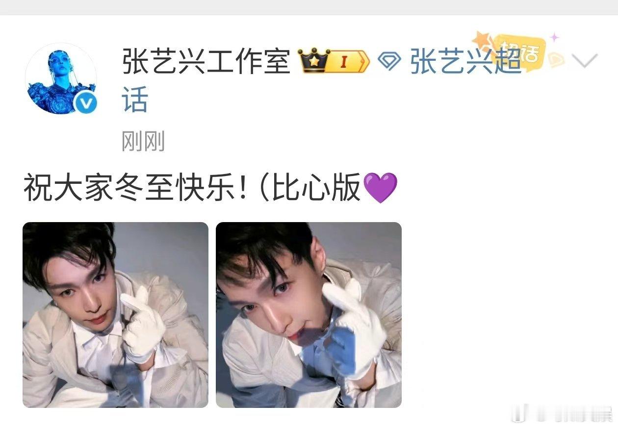 张艺兴祝大家冬至快乐张艺兴冬至比心版张艺兴祝大家冬至快乐，比心，