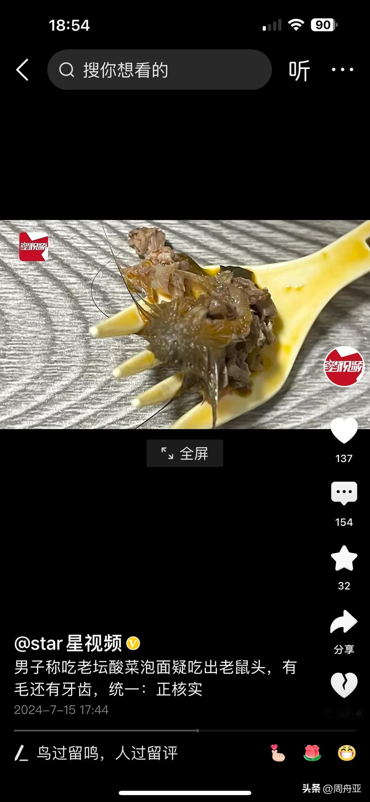 太恐怖了，方便面里这个东西，你们看看这是什么动物的头？


杭州吴先生，在家门口