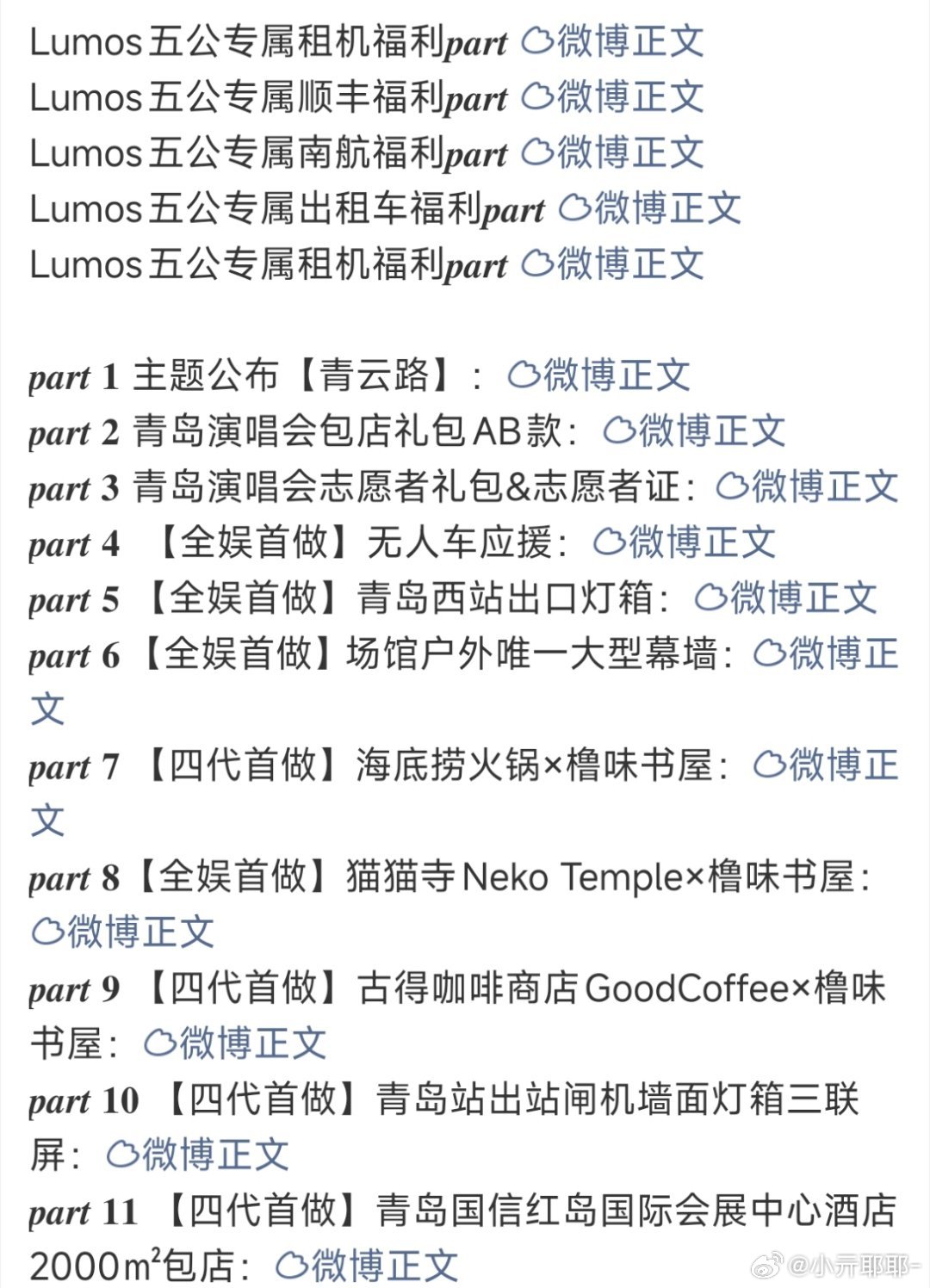 密密麻麻的都是专属福利跟全娱/四代首做 