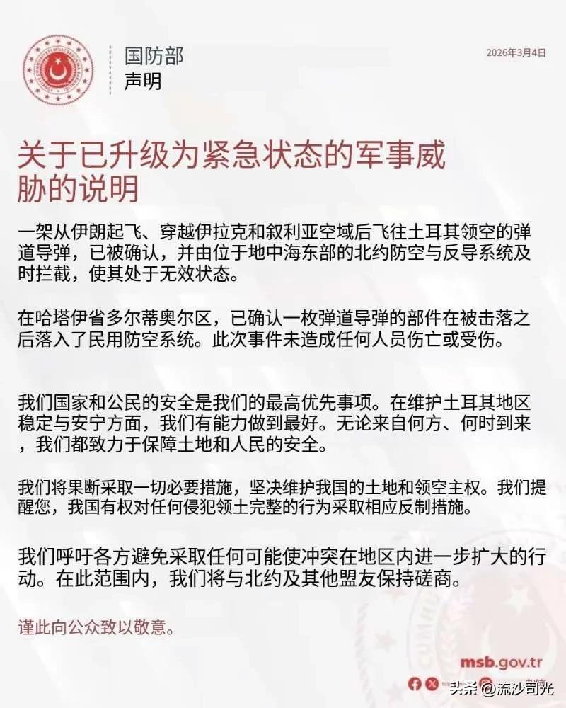 国防部2026年3月4日声明，
关于已升级为紧急状态的军事威胁的说明:一架从伊朗