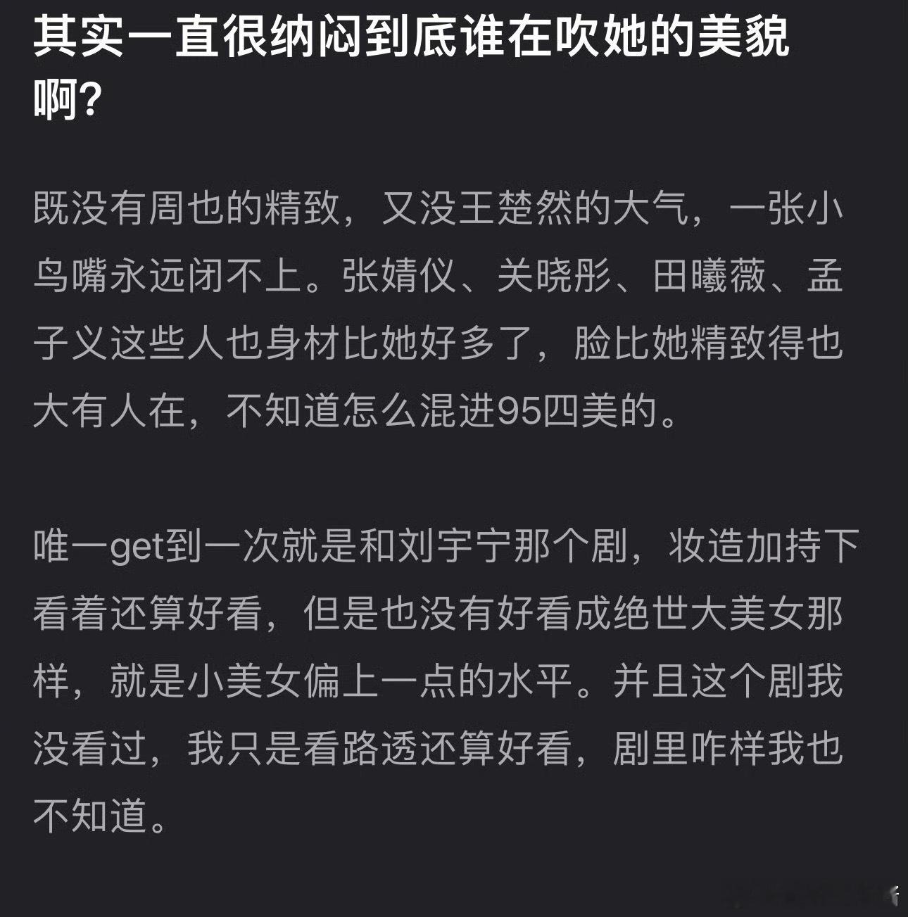 宋祖儿的颜值被高估了吗 ​​​