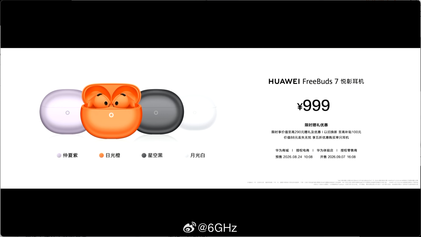 华为freebuds7 999元 ​​​