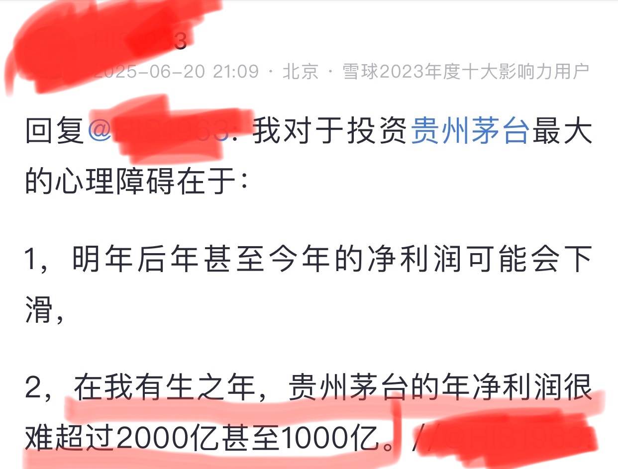 雪球大V，曾经十大影响力人物。他投资茅台的心里障碍有两个原因，1，明年后年甚至今