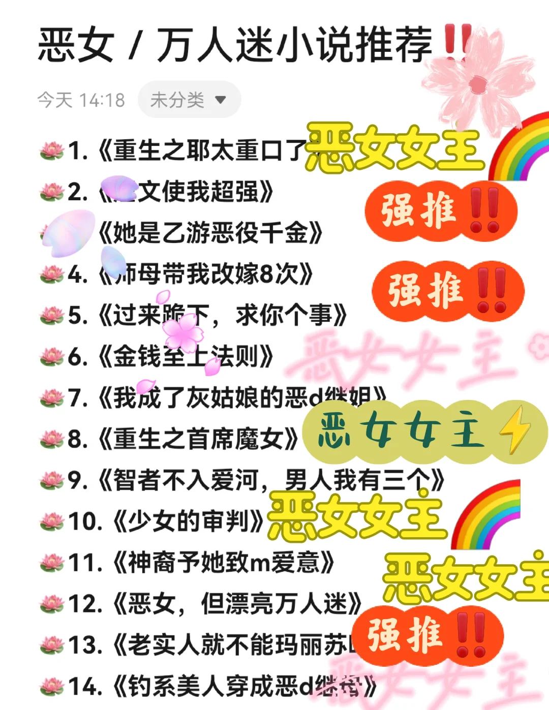 恶女女主／万人迷女主／欺虎男主小说推荐
