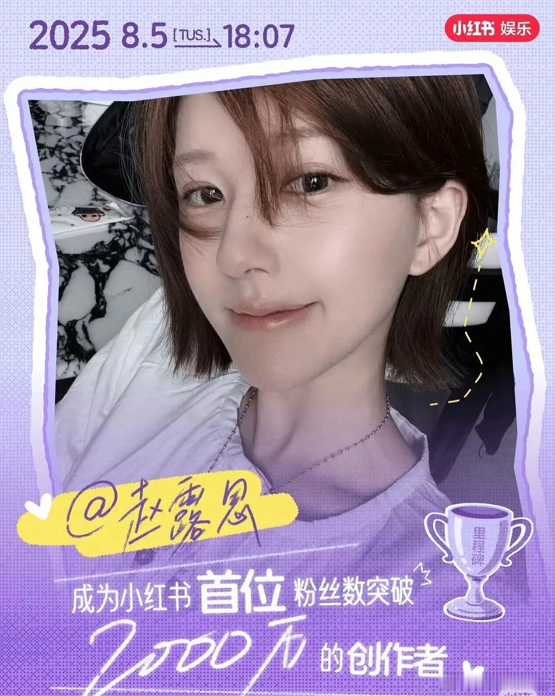 赵露思这涨粉速度太夸张了！今天一打开小红书，发现她居然又涨了110w粉。这几天她