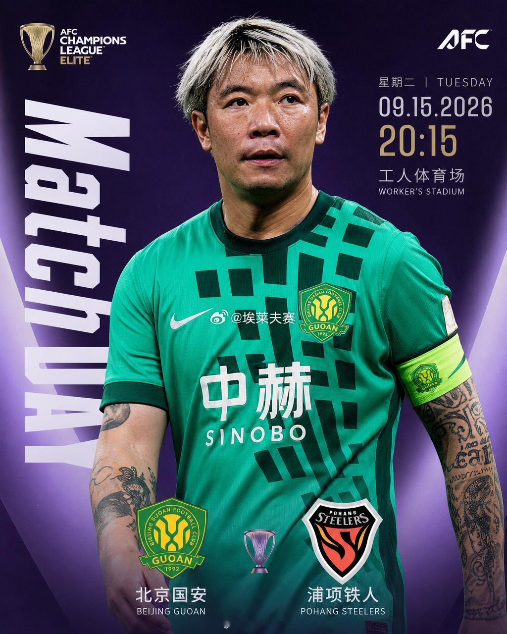 北京国安北京国安vs浦项制铁 ⚔️比赛：北京国安vs浦项铁人⚽️比赛性质：亚冠精