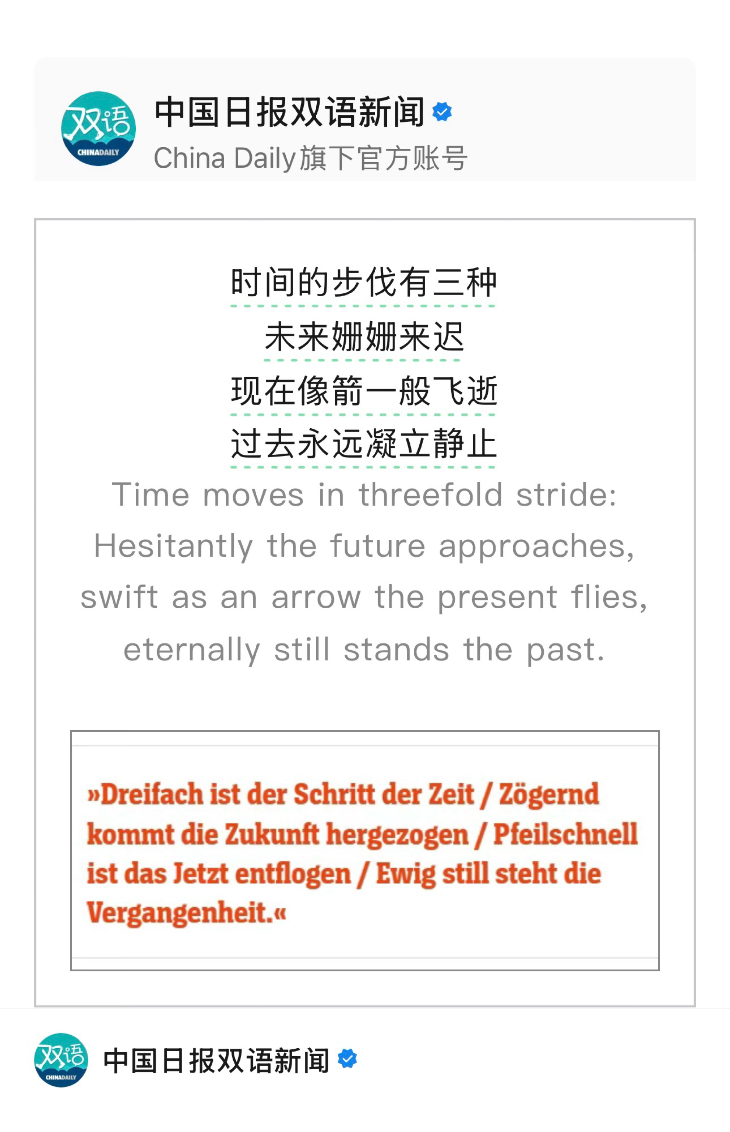 外媒说  【默茨在故宫引用席勒诗句，德媒这样评价】　　（中国日报双语新闻 202