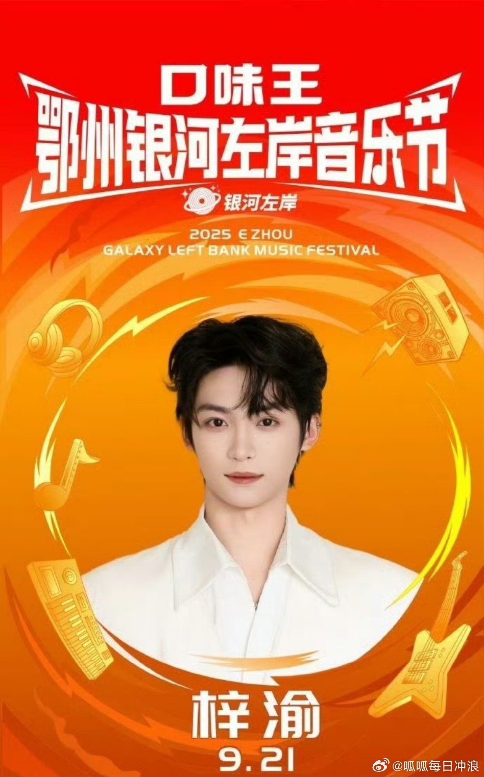 梓渝官宣银河左岸音乐节鄂州站，梓渝又有新舞台啦！是不是超期待[你好] ​​​