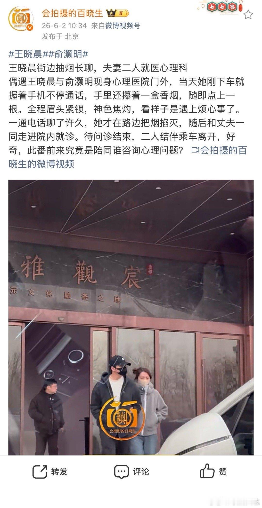 王晓晨街边抽烟王晓晨俞灏明现身心理科医院 王晓晨俞灏明现身心理科医院 ，咋回事 