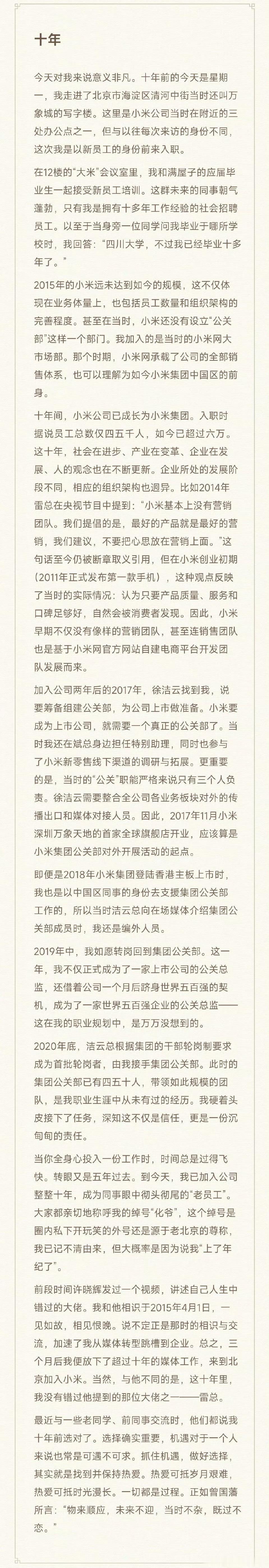 雷军感谢王化 看这互动真的有点戳人啊！十年职场路，从初创期的并肩打拼到如今的彼此