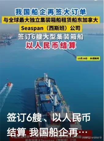 震惊全球造船界的大新闻！中国沪东中华与加拿大Seaspan强强联合，首次以人民币