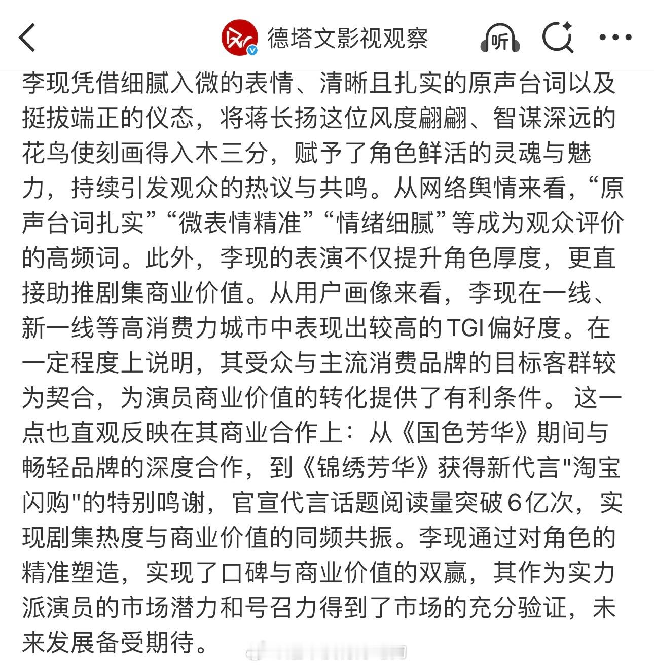 德塔文认证李现具备一定的口碑商业价值号召力🤲 ​​​