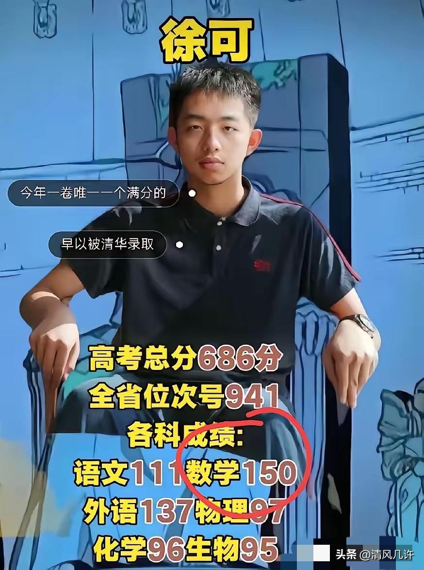 不查不知道，查了之后是真心佩服！今年新高考I卷覆盖11省约720万考生，数学满分