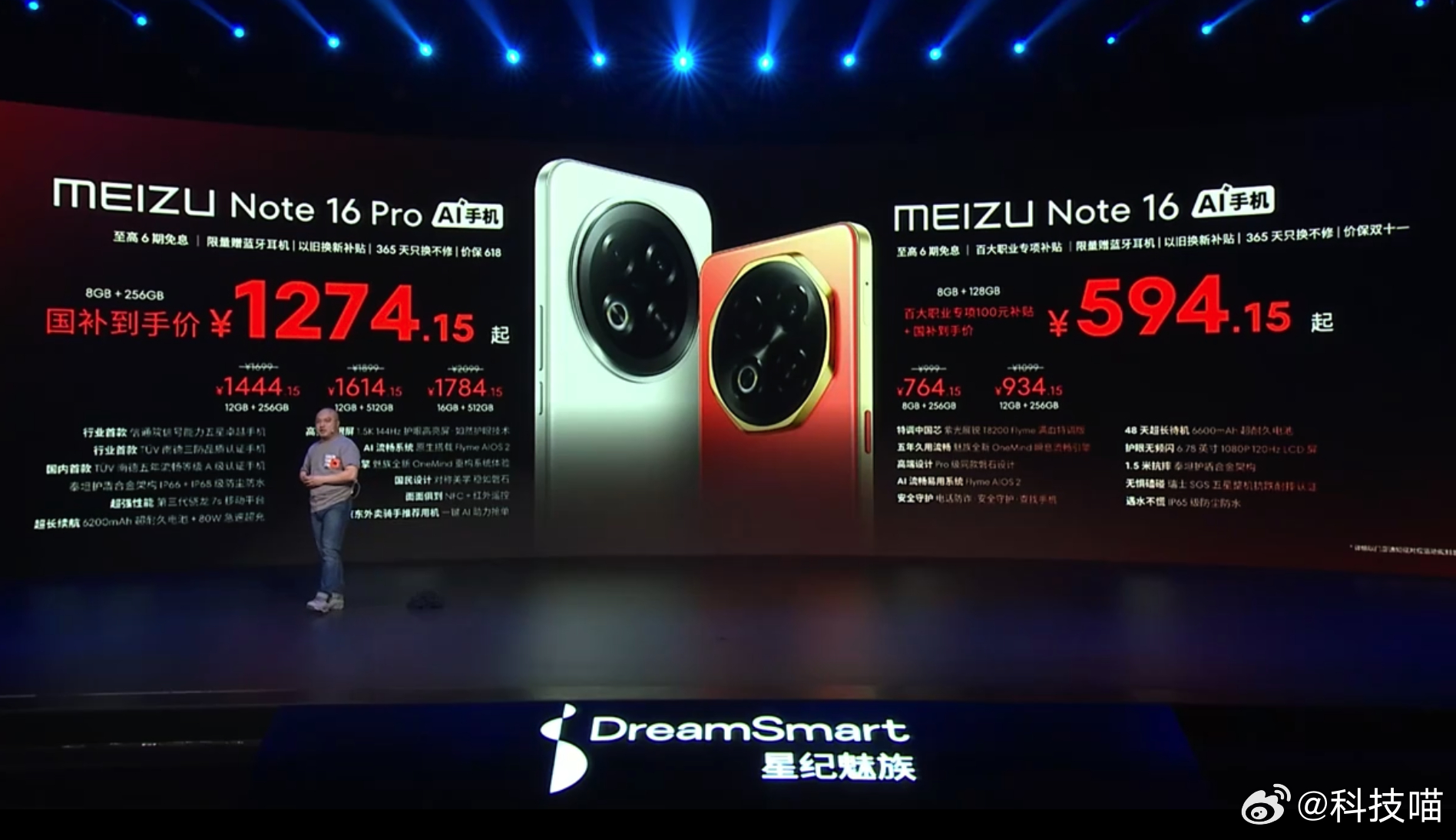 魅族Note16（紫光展锐T8200处理器）8+128G   国补后594.15