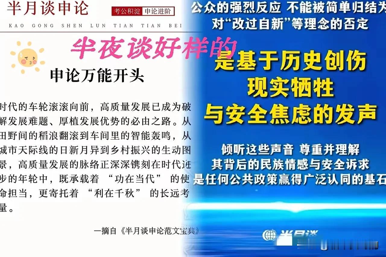 半月谈发声：现在的人民可不是古代的草民了！

不会被西式法律教育出来的“专家”忽