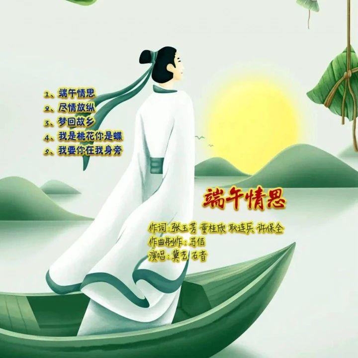 歌曲《端午情思》端午节 端午情思 抖音热歌推荐🔥