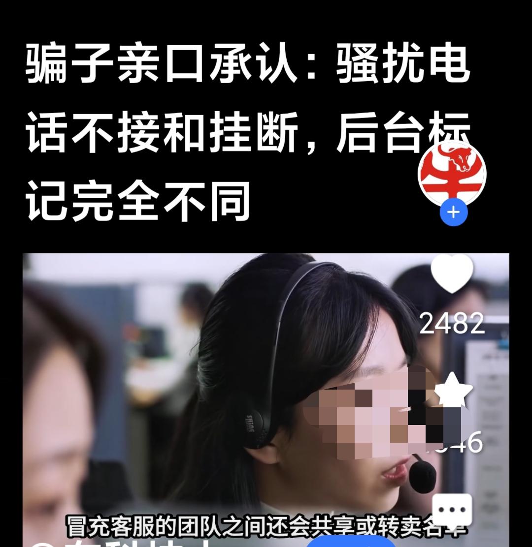 看到一个视频很有意思，说是在电话诈骗分子那里，你对诈骗电话的反应，他们会区别对待