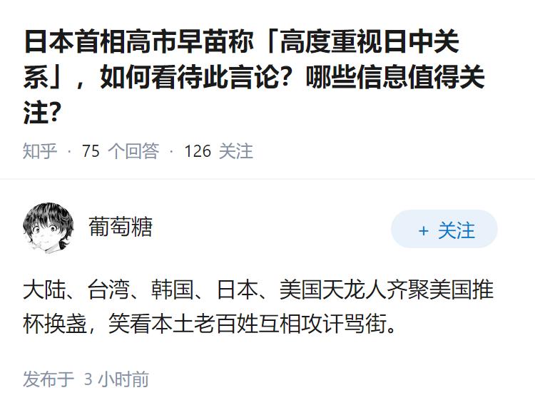 日本首相高市早苗称「高度重视日中关系」，如何看待此言论？哪些信息值得关注？