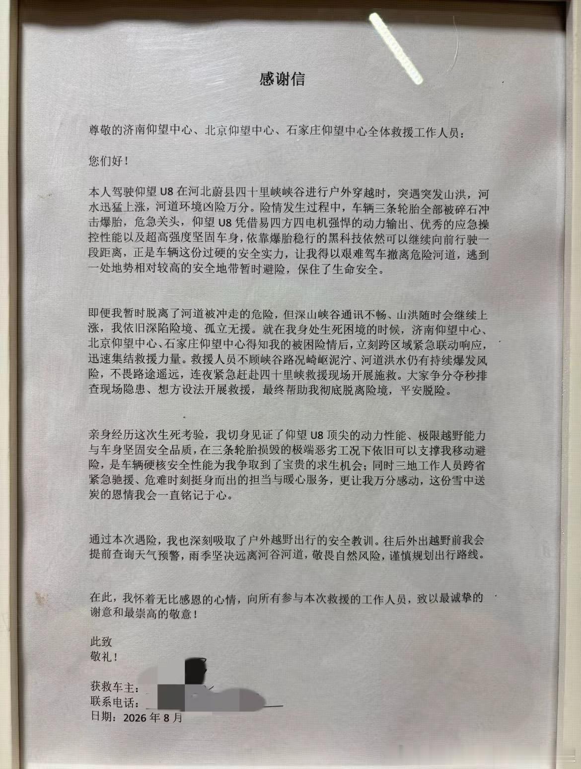 令人震惊的一幕仰望u8 车主遇到山洪在石头堆河道开出来右前右后全部爆胎 左前轮圈