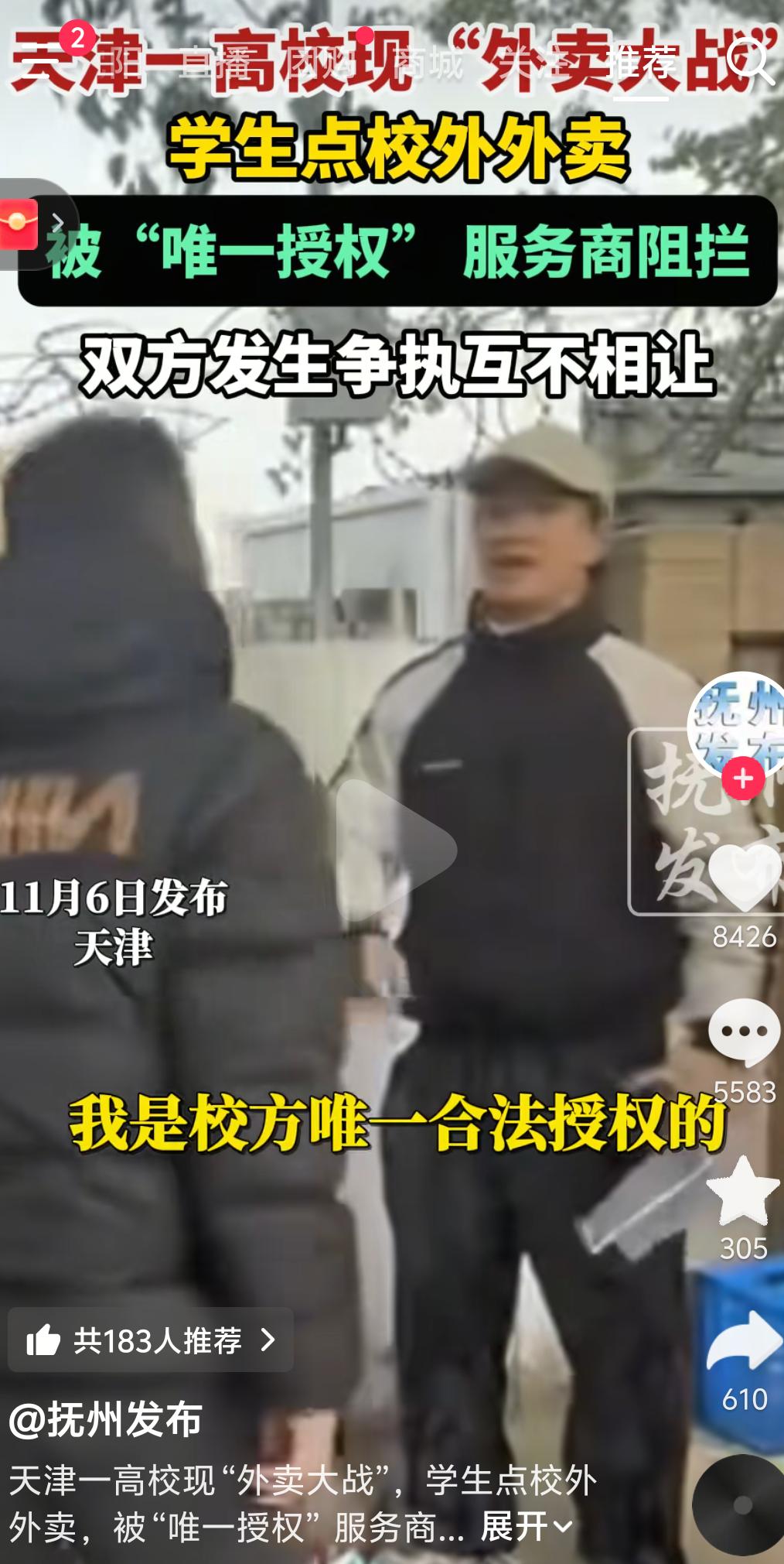 一句“唯一授权”，暴露多少利益猫腻？
 
天津某高校的“外卖大战”看得人怒火中烧