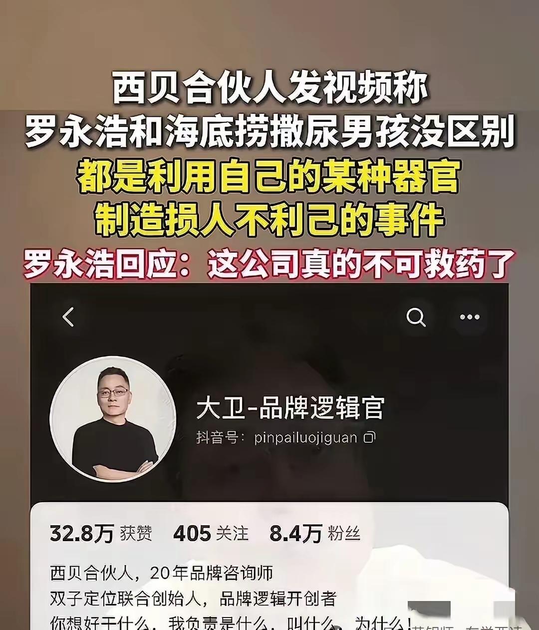 我敢打赌，
​不仅罗永浩没想到，
​就连贾国龙也万万没想到，西贝前脚刚发道歉信说