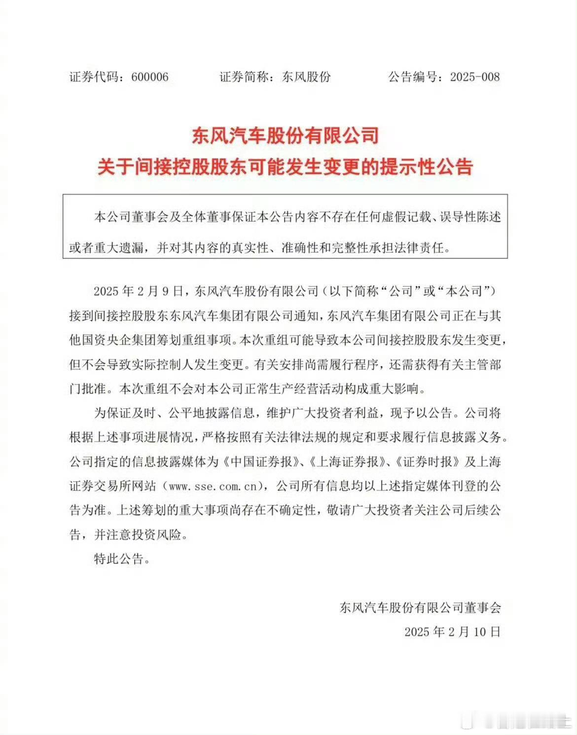 长安东风或重组  2025年2月9日，长安汽车和东风汽车相继发布公告称，其间接控