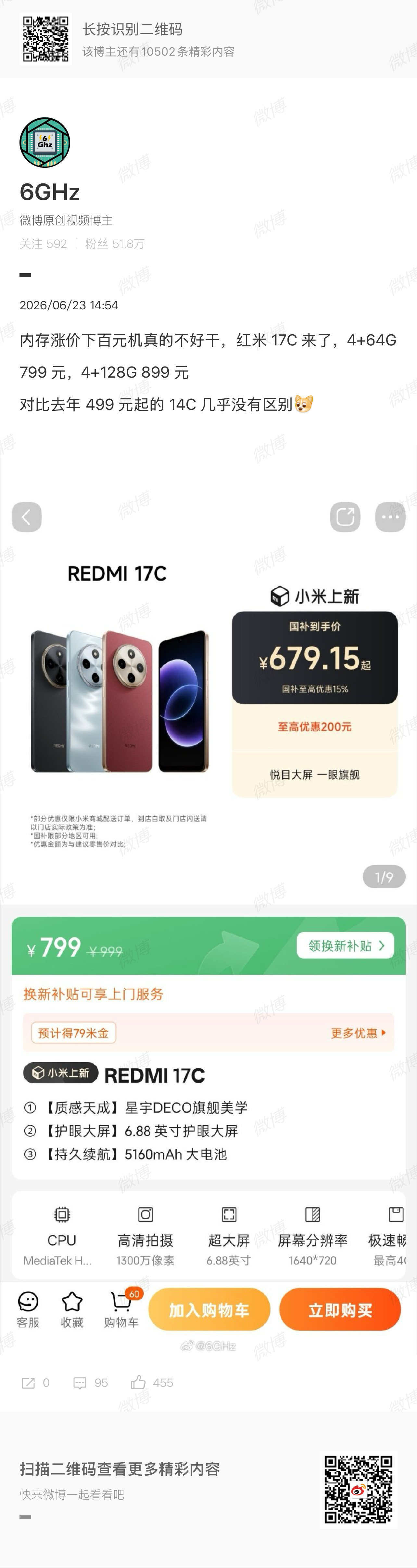 小米手机 红米 17C 估计要卖爆 