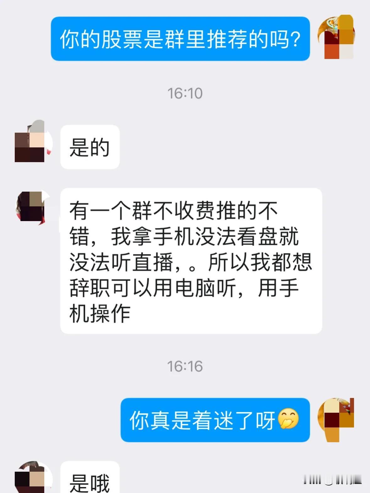 “我都想辞职炒股了。”
今天下午那个空间网友跟我聊天，说动了辞职专门炒股的念头，