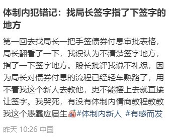 哭了，体制内的弯弯绕绕到底是谁在走[困][困][困] ​​​