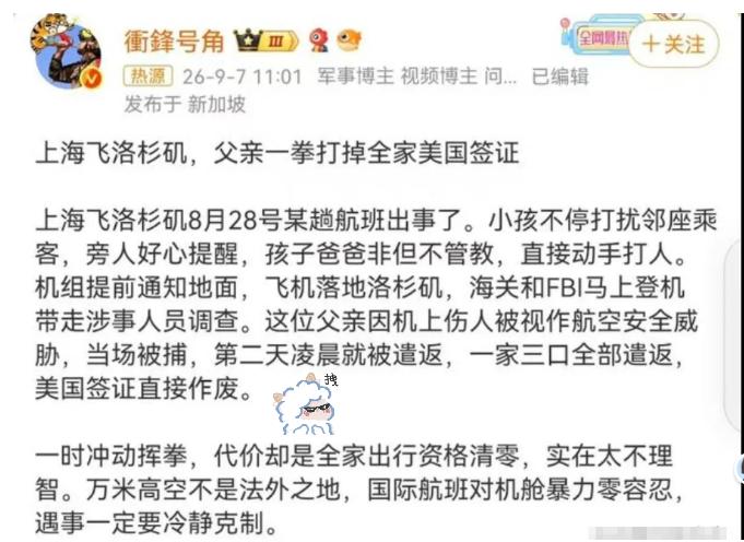 “太嚣张了！”上海飞洛杉矶航班上，一名男子因孩子吵闹影响邻座，不仅拒绝管教，反而